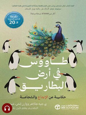 cover image of طاووس في أرض البطاريق